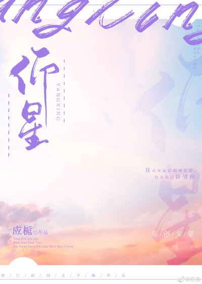 《仰星》