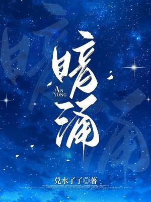 《暗湧》