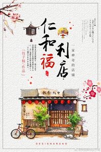 《仁和福利社》
