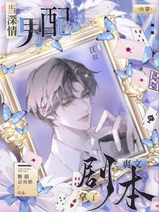 《快穿:病嬌反派又被宿主撩迷糊了》