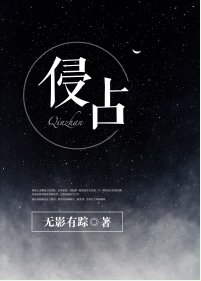 《長夜有星光/侵佔》