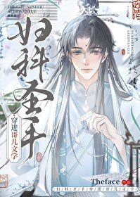 《婦科聖手穿進哥兒文學》