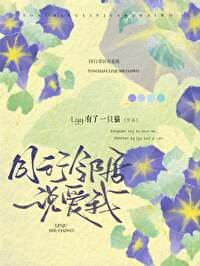 《同行鄰居説愛我》