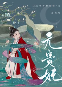 《貴妃得了恐男症》