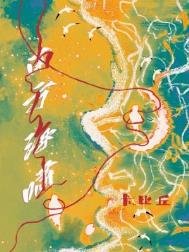 《南方海嘯》
