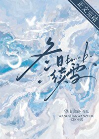 《冬日續雪》