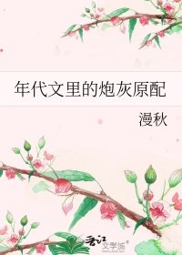 《年代文裏的炮灰原配》