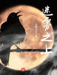 《迷霧之上/驚懼玩笑》