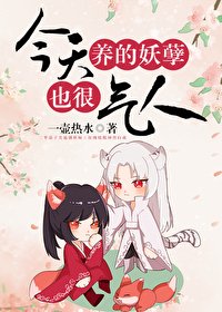 《在下平平無奇馴妖師》