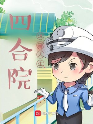 《(四合院同人)四合院:逍遙人生》