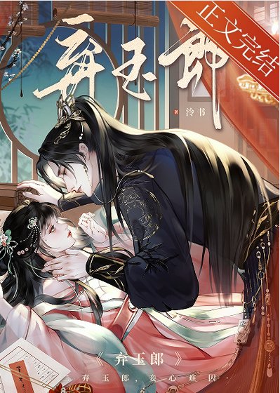 《細作她薄情冷心/棄玉郎》