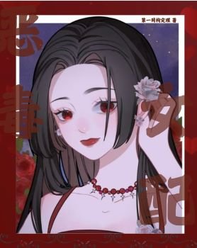 《惡毒女配和霸總互換身體後》