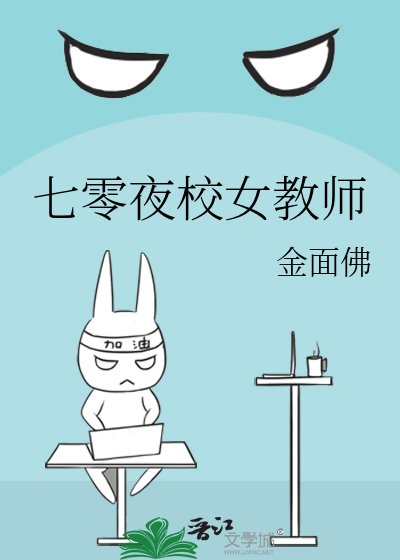 《七零夜校女教師》