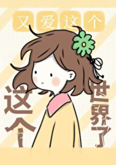 《戀愛遊戲超好抓》