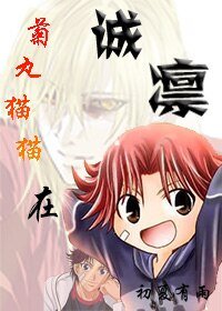 (BL/綜漫同人）菊丸貓貓在誠凜[黑籃+網王]