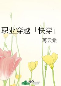 《職業穿越「快穿」》