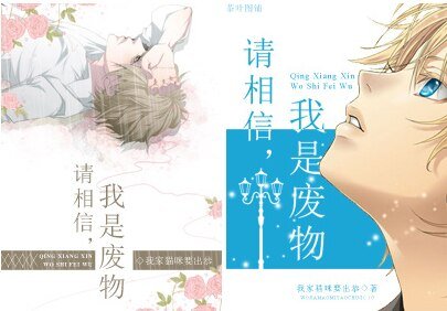 《(BL/銀昏同人)請相信,我是廢物》