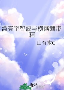 《漂亮宇智波與橫濱繃帶精》