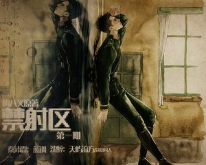 《禁射區》