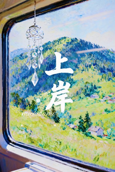 《小鎮做題家》