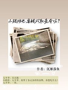 《小跟班也要被巧取豪奪嗎?》