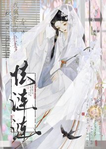 《尚雀芙帳中》