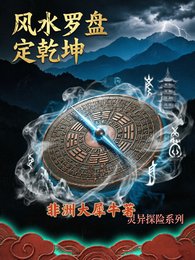 《風水羅盤定乾坤》