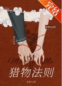 《獵物法則》