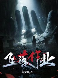 《墜落作業》