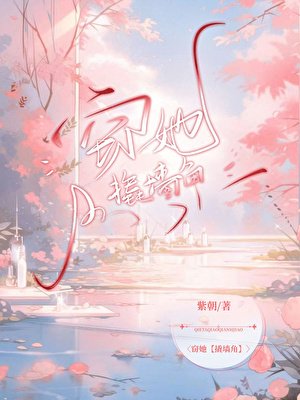 《竊她》