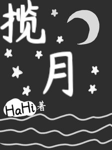 《暗戀多年的白月光向我告白了》