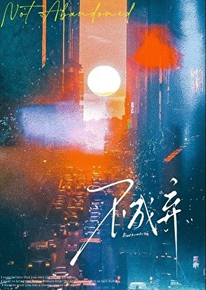 《戲裏戲外》