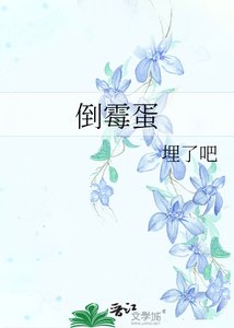 《倒黴蛋》