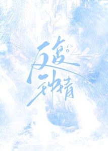 《反覆鍾情》