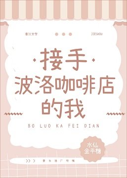 （柯南同人）接手波洛咖啡店的我