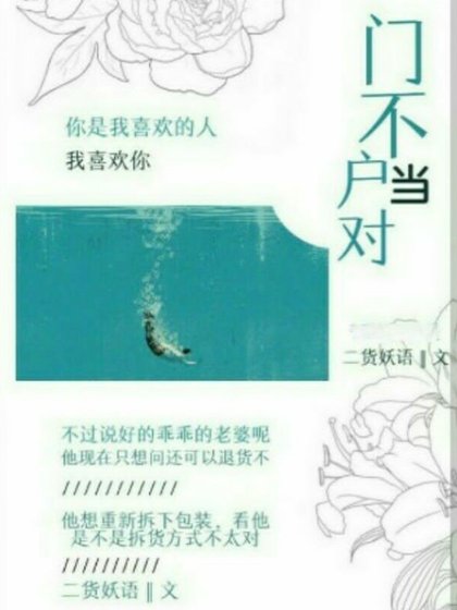 《門不當户對》