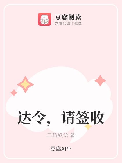 《這個總裁有點皮/達令,請簽收》