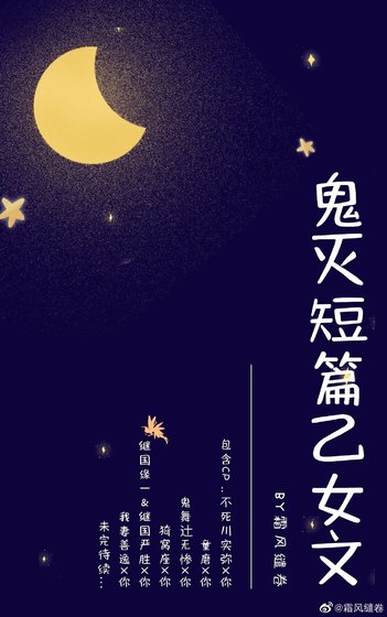 《短篇鬼滅乙女文合集》