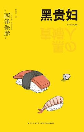 《黑貴婦(出書版)》
