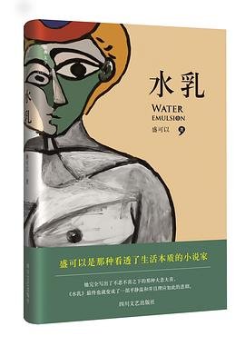 《水乳(出書版)》
