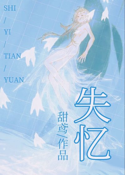《失憶》