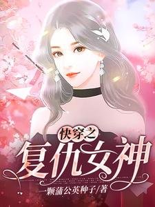 《快穿之復仇女神》