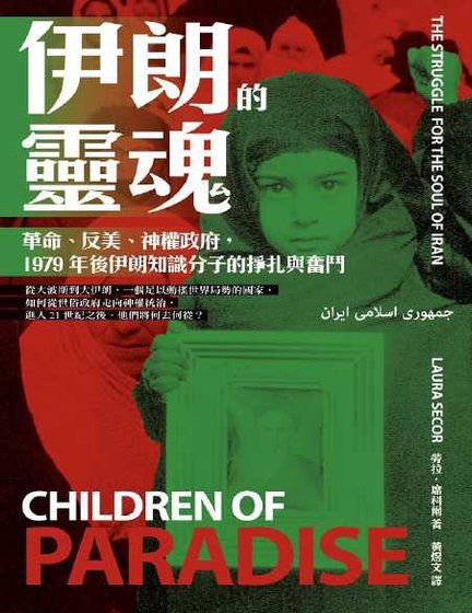 《伊朗的靈魂(出版書)》