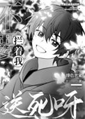 《誰教你們這麼當拖油瓶的》