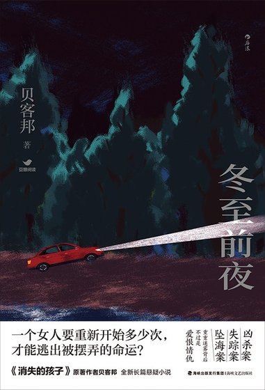 《冬至前夜(出書版)》