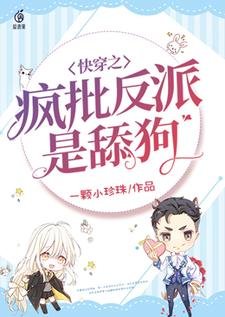 《快穿之瘋批反派是舔狗》