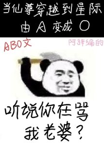《聽説你在罵我老婆?》