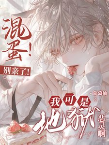 《混蛋!別親了!我可是地獄惡靈啊/救命!誰家惡靈不是撒嬌就是撩?》