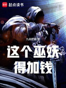 《這個巫妖得加錢》