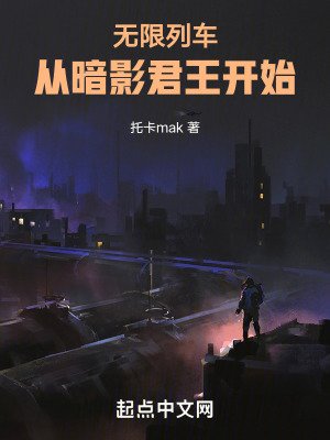 《無限列車:從暗影君王開始》